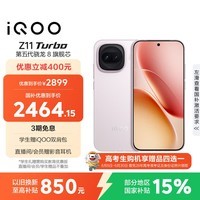 iQOO Z11 Turbo 12GB+512GB 光晕粉骁龙8Gen5 自研电竞芯片Q2 2亿大底超级主摄 学生游戏手机