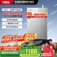 万家乐【超节能U5·增容大水量】16升国家补贴15%天然气一级能效节能伺服恒温防冻以旧换新燃气热水器