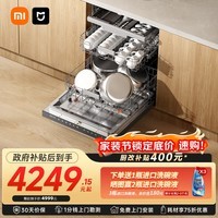 米家小米【性价比款S20】智能投放开关门五星消毒家用全自动大容量150升以上洗碗机一级水效QMDW1804M