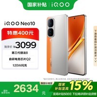 iQOO Neo10 16GB+1T 拉力橙 第三代骁龙8 超薄AI游戏学生手机【移动补贴】