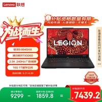 联想拯救者R7000P 2025 游戏笔记本电脑(锐龙9 8945HX 16G 1T RTX5060 2.5K 240Hz 黑)国家补贴20%