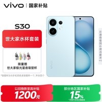 vivo S30 12GB+256GB 薄荷青【世大家水杯套装】多彩轻薄直屏 5000万索尼超级潜望长焦 拍照 AI手机