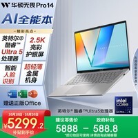 华硕无畏Pro14 酷睿版 2025 国家补贴20% 二代Ultra5 2.5K高性能AI轻薄笔记本电脑(225H 32G 1T)