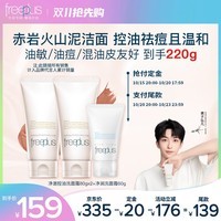 芙丽芳丝（Freeplus）洗面奶套装男女士控油祛痘洁面乳80g*2+净润60g