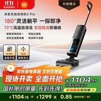 米家 小米无线洗地机3Pro 扫地吸拖一体180°躺平全链杀菌 高温热洗热烘自清洁防缠绕洗地机 