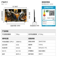 TCL雷鸟电视鹏6 26款 75英寸 MEMC运动补偿 3+64GB内存 144Hz高刷 94%DCI-P3色域 平板电视机 75S68A 75英寸 平板电视