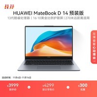 华为MateBook D 14 店铺预装Windows版 轻薄办公笔记本电脑 13代酷睿处理器i5 16G 1T 深空灰