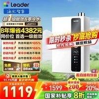 海尔(Haier)智家出品Leader统帅【咨询客服领国补超一级能效LN3PRO零冷水】燃气热水器天然气16升节能恒温家用 16L LN3PRO【一级能效+零冷水】
