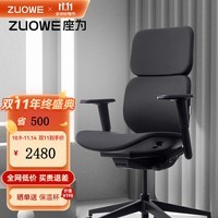 座为（ZUOWE）灵感L人体工学椅电脑椅学习久坐舒适办公室可升降旋转可躺办公椅 睿智黑