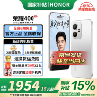 荣耀400 新品5G手机 【国家补贴】 揽月银 12GB+256GB【2年碎屏险】 官方标配