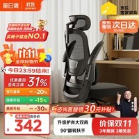 黑白调P1二代人体工学椅电脑椅子人工力学座椅久坐办公电竞椅学习椅国补