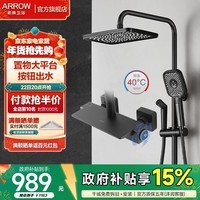 箭牌(ARROW)按键恒温淋浴花洒套装冷热沐浴龙头增压易洁喷枪顶喷暗装花洒全套 黑色四功能按键恒温34126HMB