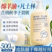 ehmznv绵羊油凡士林身体乳保湿补水防干裂维E润肤乳秋冬季男女全身可用 绵羊油凡士林身体乳500ml*1瓶