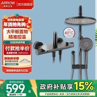 箭牌(ARROW)按键恒温淋浴花洒套装冷热沐浴龙头增压易洁喷枪顶喷暗装花洒全套 四功能平板恒温花洒黑34120HMB