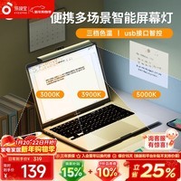 孩视宝led智能屏幕护眼灯显示器屏幕挂灯笔记本电脑夹灯老师办公夜灯 三档色温AC20-S