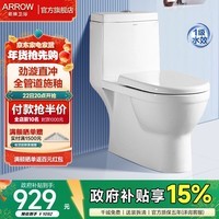 箭牌（ARROW） 家用大冲力直冲防臭节水连体马桶加大管道排污缓降盖板AEB12601 直冲马桶12601-1 350mm
