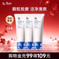 姬芮(ZA)泡沫氨基酸洗面奶深层清洁温和不紧绷水润洁面膏洁面乳护肤品 【三支装】洁面R 100g*3