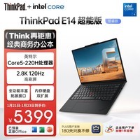 ThinkPad【国家补贴15%】联想笔记本电脑E14 超能版 商务办公学生轻薄本 英特尔酷睿5 16G 1T 2.8K黑色
