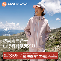 MOLY VIVI冲锋软壳衣夹克外套秋冬三合一加绒加厚滑雪服防风登山服魔力薇薇 蜜桃粉-软壳衣【宽松版型 卡码拍小】 L