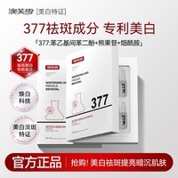 DR. YS 野森博士【美白特证】2mI*28支安瓶377美白精华液/G-fx 377美白祛斑精华液