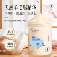 DR.SOROMER绵羊油保湿霜润肤乳身体乳保湿滋润秋冬皮肤干燥止痒清爽不油腻 绵羊油润肤乳100gx4瓶