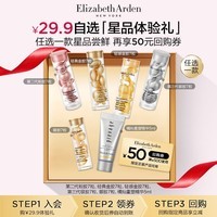 伊丽莎白雅顿金胶7粒+回购券
