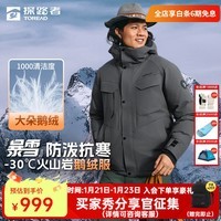 探路者(TOREAD)【暴雪】鹅绒羽绒服户外极地保暖抗寒冬季外套防泼水防寒服男士 炭灰-TADDBL91764 XS