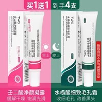TWG壬二酸15%凝胶水杨酸细致毛孔祛痘印黑头闭口粉刺套装保湿乳