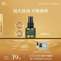 阿芙马鞭草酮迷迭香纯露发酵水50ml 爽护肤湿敷水 新年礼物