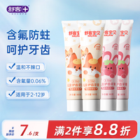 舒客儿童牙膏含氟2-3-6-12岁防蛀儿童宝宝换牙期 草莓*2+鲜橙*2