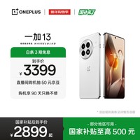 一加 13 12GB+256GB 白露晨曦 oppo 高通骁龙 8至尊版 6000mAh电池 智能游戏电竞5G旗舰手机 国家补贴