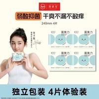 她研社权威媒体推荐 菌衡力卫生巾试用 日用240mm4片超薄透气姨妈巾自营