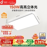 孩视宝吸顶灯客厅大灯主灯全光谱护眼LED简约灯具30㎡内适用150W包安装