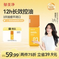 郁美净乳液青少年祛痘补水护肤面霜敏感肌儿童专用控油平衡调理乳110g