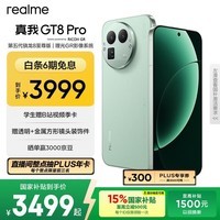 realme真我GT8 Pro OPPO 第五代骁龙8至尊版 电竞独显芯片 2K 144Hz高刷直屏 游戏电竞手机12+256绿