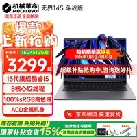 机械革命(MECHREVO)无界14S 旗舰斗战版2026 14X锐龙7高性能轻薄本学生设计办公游戏笔记本电脑 13代酷睿i5/高色域屏幕 16G-1T