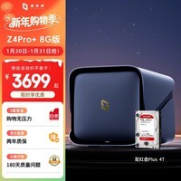 极空间私有云Z4Pro+ 8G版 4T四盘位Nas智能家庭娱乐企业办公网络存储服务器(搭配1块西数红盘 4TB硬盘)