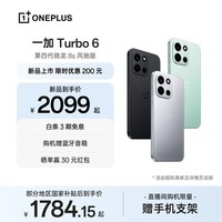 一加 Turbo 6 性能强得超标 续航久到离谱 165 超高刷电竞东方屏 电竞三芯 9000mAh 冰川电池 AI手机	 追光银 12GB+256GB