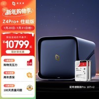 极空间私有云Z4Pro+性能版 32T四盘位NAS智能AI娱乐影音办公网络存储服务器(配2块酷狼Pro 16TB硬盘)灰色