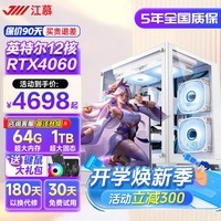 江慕128G大内存英特尔酷睿i9升54线芯5060独显组装台式机电脑主机大额补贴办公家用游戏整机全套 主机+27英寸全套【高清ips电竞屏+电竞键鼠】 D：i9级54芯/8G电竞独显/1024G畅玩3A