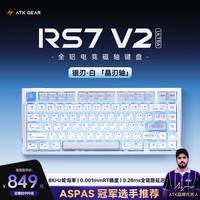 ATK RS7V2Ultra磁轴键盘有线客制化无畏契约RT模式75配列电竞游戏办公机械键盘送男友礼物 银刃晶刃轴