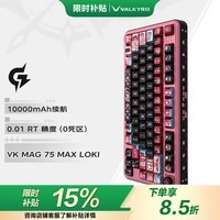 瓦尔基里（VALKYRIE）VK MAG 75 MAX电竞磁轴键盘 8K回报率 32K扫描率 三模 全域0.01无畏契约 VK MAG 75 MAX LOKI 洛基
