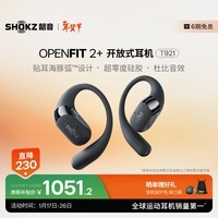 韶音(SHOKZ)【京东2025年度新品金奖】OpenFit 2+ T921开放式挂耳式蓝牙无线耳机运动跑步骑行非骨传导 岩黑