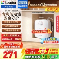 海尔(Haier)出品统帅(Leader)电热水器5升小厨宝DA/TP家用厨房速热长效保温储水式小尺寸 5L 1750W DA厨宝【性价比首选80%客户选择】