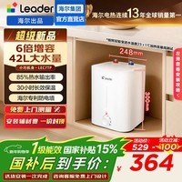 海尔(Haier)出品统帅(Leader)电热水器5升小厨宝DA/TP家用厨房速热长效保温储水式小尺寸 7L 2200W 一级能效7升TP小厨宝