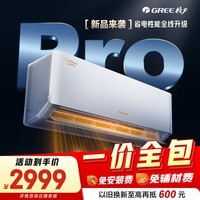格力空调【一价全包】云佳pro 1.5匹新一级能效变频 新品升级省电挂机 国家补贴KFR-35GW/NhMa1BG