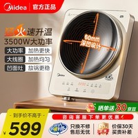 美的（Midea）电磁炉 家用凹面3500W大功率电磁灶厨房猛火炒菜烧水多功能一体灶 35RC06【3500W】升级灶