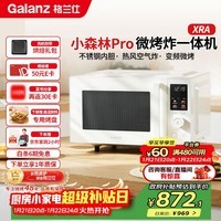 格兰仕(Galanz)微烤炸一体机 25升900瓦变频一级能效平板不锈钢内胆空气炸微波炉 小森林Pro升级款XRA(W0)
