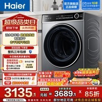 海尔家用12公斤大容量 滚筒洗烘一体机 变频洗衣机 除毛洗 XQG120-HLDE659H 筒自洁