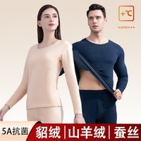 宜而爽纯色貂绒山羊绒蚕丝保暖套装圆领男女同款情侣款修身秋衣秋裤 女款【肤色】 L